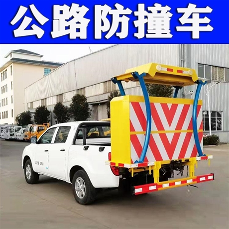 江铃皮卡双排道路防撞缓冲车 高速施工安全的坚实保障
